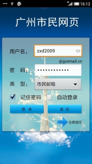 广州市民网页 v2.1 安卓版1