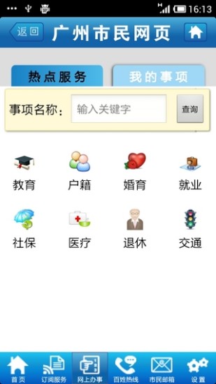 广州市民网页 v2.1 安卓版2