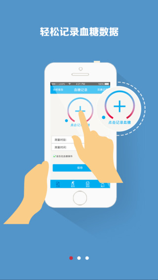大糖醫(yī)病人端iphone版 v8.1.0 蘋果手機版 3
