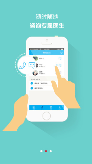 大糖醫(yī)病人端iphone版 v8.1.0 蘋果手機版 2