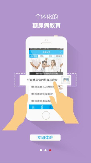 大糖醫(yī)病人版 大糖醫(yī)病人端下載