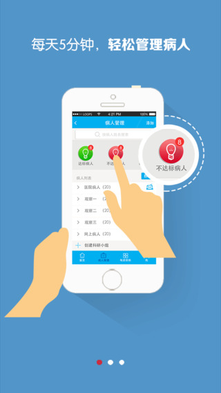 大糖醫(yī)醫(yī)生版iphone版 v8.6.5 蘋果手機(jī)版 0