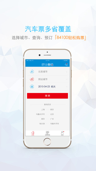 臨沂汽車客運購票app v2.1.7 安卓版 3