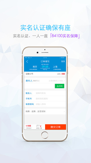 臨沂汽車客運購票app v2.1.7 安卓版 1