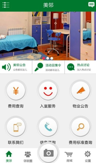 美鄰(社區(qū)服務(wù)平臺(tái))1