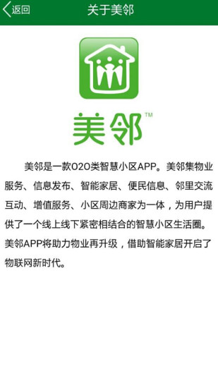 美鄰(社區(qū)服務(wù)平臺(tái))3