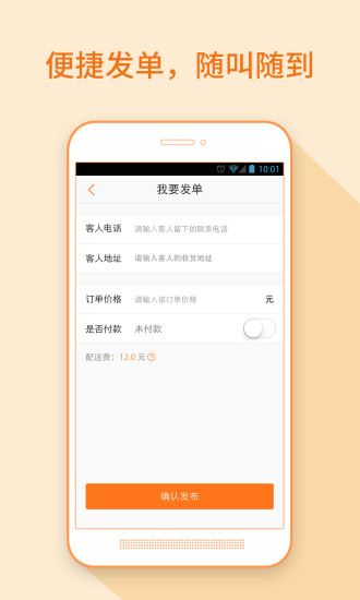 點我達(dá)商家app(找配送員神器) v4.9.6 安卓版 0