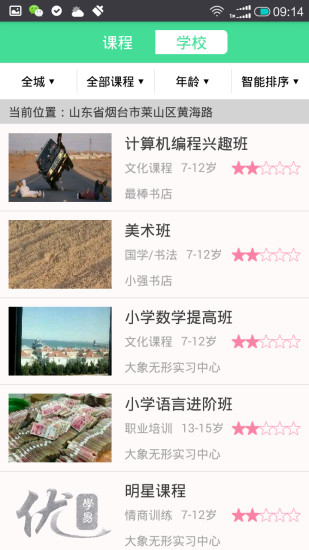 優(yōu)學(xué)易 v1.8.7 安卓版 1