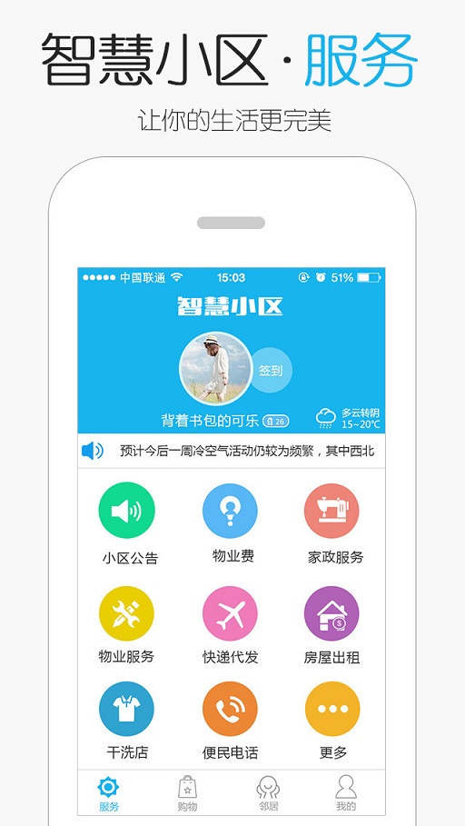 民豐圈圈(智慧小區(qū)) v2.1.6 安卓版 1