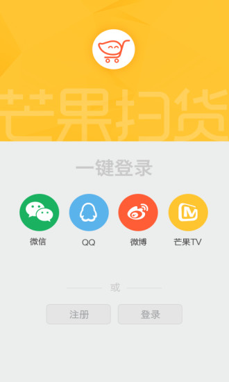 芒果掃貨app v1.4.0  安卓版_湖南衛(wèi)視官方互營銷app 3