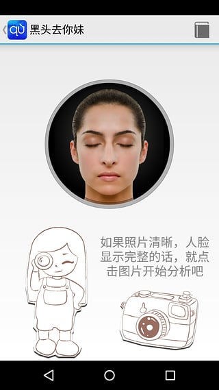 你妹去黑頭(美白養(yǎng)護) v1.1 安卓版 3