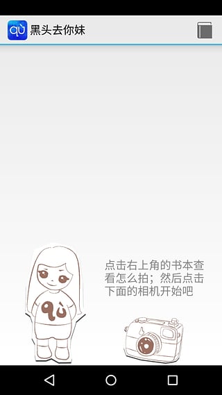 你妹去黑頭(美白養(yǎng)護) v1.1 安卓版 2