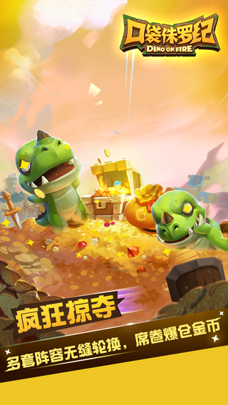 口袋侏羅紀(jì)內(nèi)購修改版 v1.0 安卓無限鉆石版 2