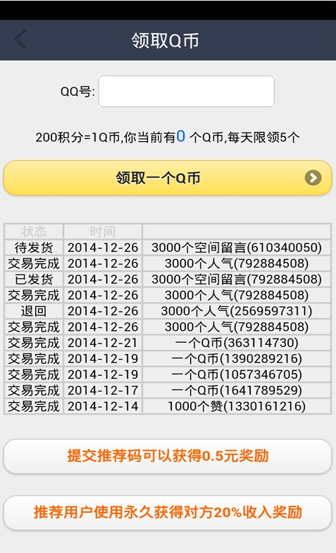 qq頭像大全安卓版