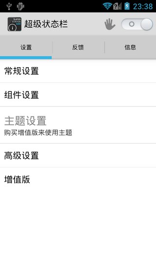 狀態(tài)欄super status bar高級(jí)版 v2.8.2 官方安卓版 0