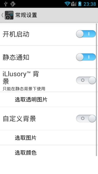 狀態(tài)欄super status bar高級(jí)版 v2.8.2 官方安卓版 1
