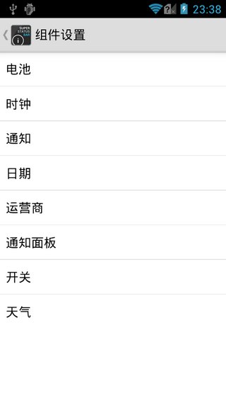 狀態(tài)欄super status bar高級(jí)版 v2.8.2 官方安卓版 2