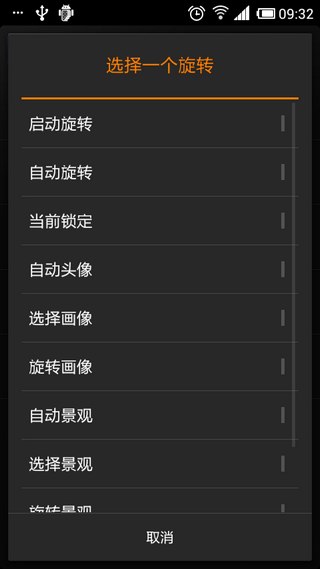 屏幕終極旋轉控制漢化版(Rotate) v5.6.0 安卓版 0