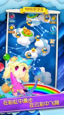 啪啪泡泡龍 v1.3 安卓版 0