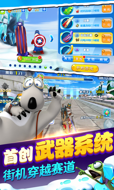 倒霉熊極速狂飆跑酷大冒險(xiǎn) v1.0.1 安卓版 1