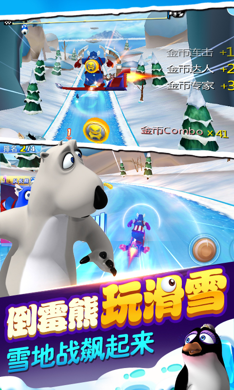 倒霉熊極速狂飆跑酷大冒險(xiǎn) v1.0.1 安卓版 3