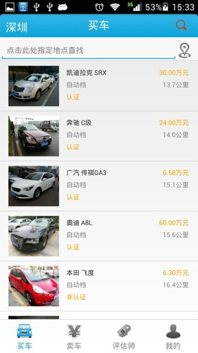 U保好車 v1.0.0 安卓版 1
