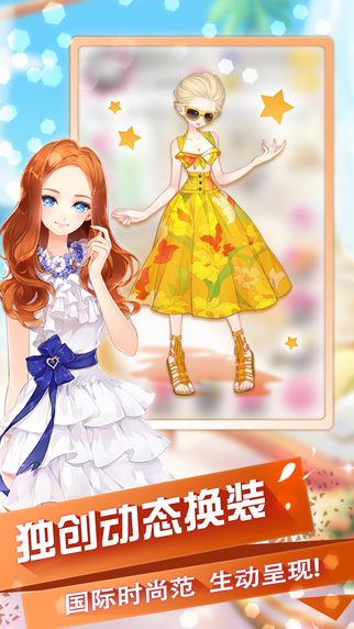 益玩版小時代游戲 v1.0.28 安卓版 1