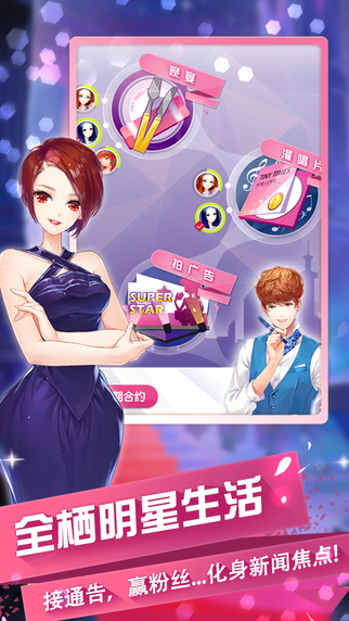 益玩版小時代游戲 v1.0.28 安卓版 3