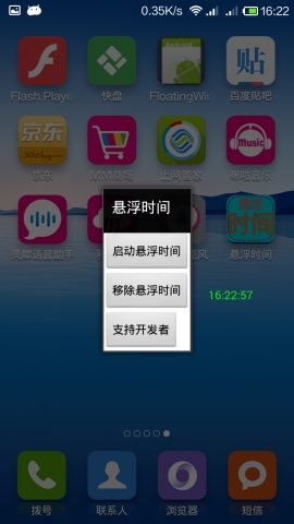 手機懸浮時間軟件 v2.0 安卓版 0