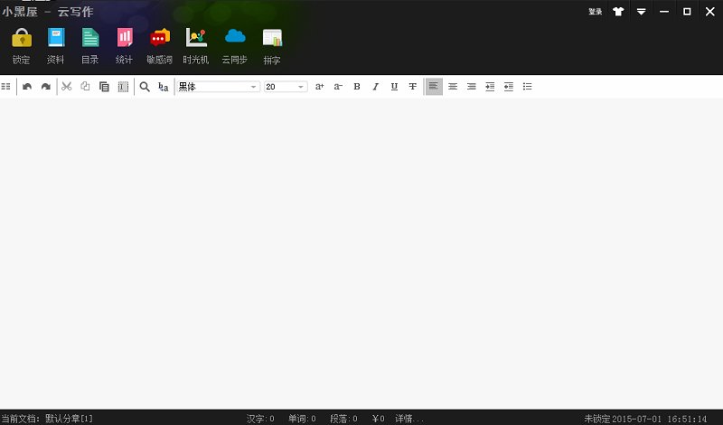 小黑屋云寫作手機(jī)正式版0