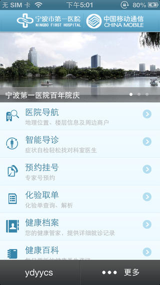 移動(dòng)醫(yī)院iphone版 v1.4.8 蘋(píng)果手機(jī)版 3