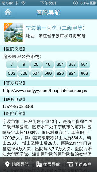 移動(dòng)醫(yī)院iphone版 v1.4.8 蘋(píng)果手機(jī)版 2