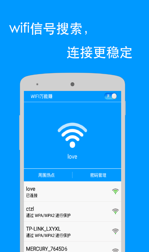 WIFI紅包(WIF萬能賺) v1.0 安卓版 0
