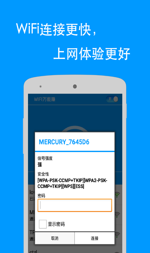 WIFI紅包(WIF萬能賺) v1.0 安卓版 3