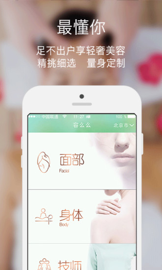 容么么(美容上門服務(wù)神器) v1.9.1 安卓版 0