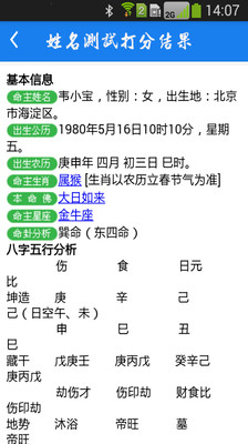 姓名測(cè)試打分app v3.0 安卓版 0