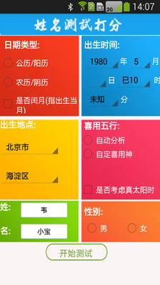 姓名測(cè)試打分app v3.0 安卓版 1