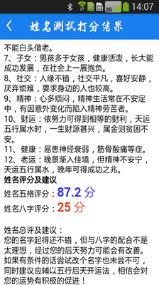 姓名測(cè)試打分app v3.0 安卓版 2