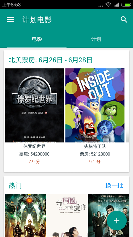 計(jì)劃電影 v1.0 安卓版 1