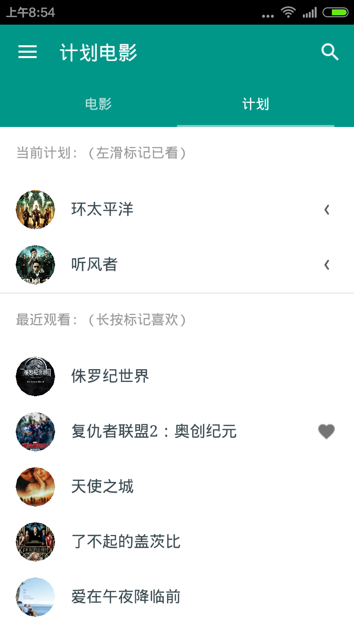 計(jì)劃電影 v1.0 安卓版 3