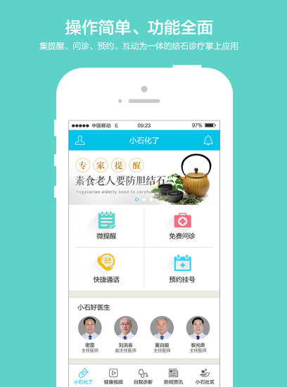 小石化了(健康服務(wù)) v1.0.2 安卓版 1