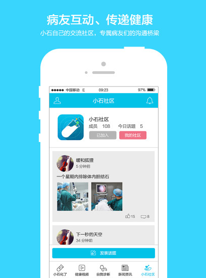 小石化了(健康服務(wù)) v1.0.2 安卓版 2