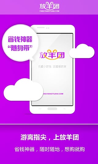 放羊團(手機購物) v1.0.3 安卓版 0