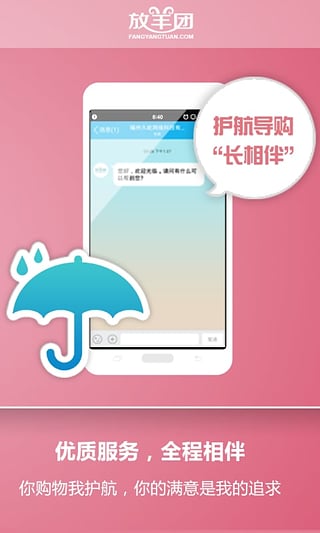 放羊團(手機購物) v1.0.3 安卓版 2