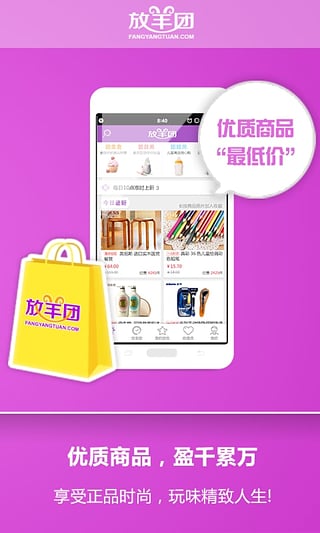 放羊團(手機購物) v1.0.3 安卓版 1