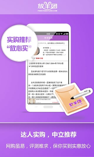 放羊團(手機購物) v1.0.3 安卓版 3