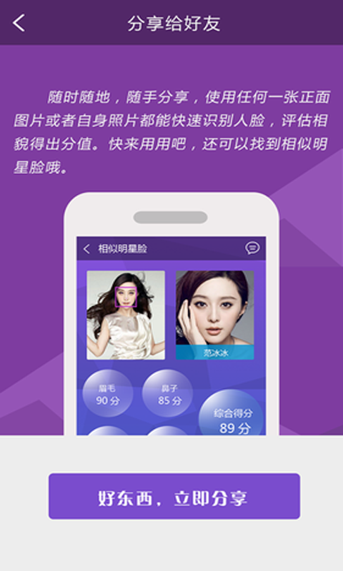 顏值測試app v1.0 安卓版 1