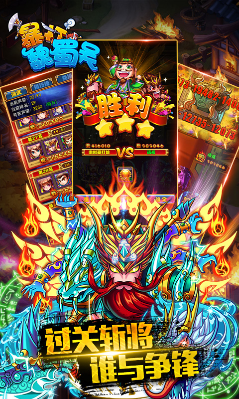 暴打魏蜀吳內(nèi)購修改版iphone版 v1.6.0 蘋果無限元寶版 3