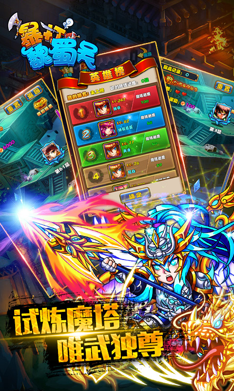 暴打魏蜀吳豌豆莢最新版 v1.8.1 安卓版 0