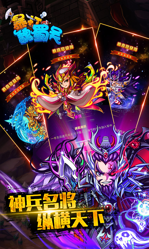 暴打魏蜀吳豌豆莢最新版 v1.8.1 安卓版 1